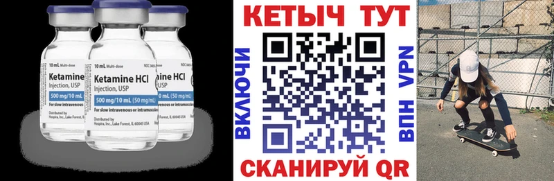 Кетамин VHQ  Купить закладки  Межгорье 